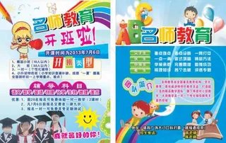 名师教育培训班招生宣传单图片
