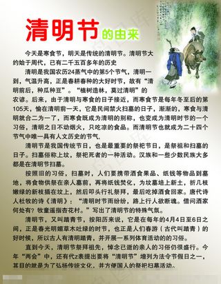 清明节模板下载