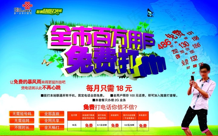 联通免费打图片(2776X1890(DPI:300))psd模版下载