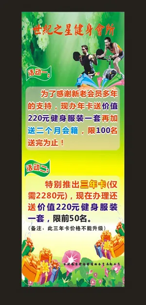 健身会所 x展架