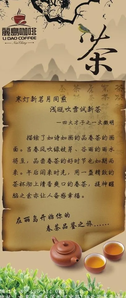 春茶画报x展架图片(500X1100)cdr矢量模版下载