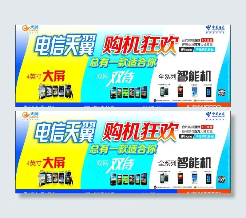 中国电信 电信天翼图片(1500X650)cdr矢量模版下载
