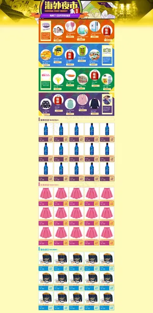 多彩清新化妆品女性用品淘宝首页模板