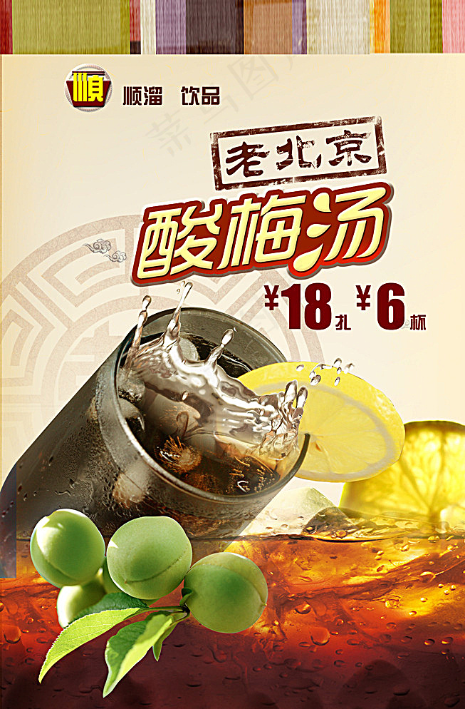 饮料图片(2362X3543(DPI:100))psd模版下载