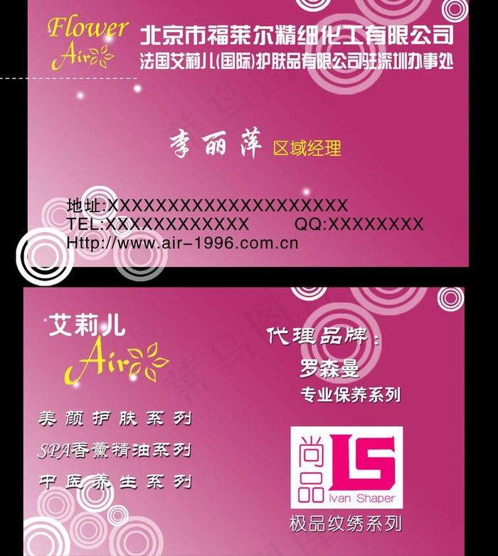 法国艾莉儿(国际)护肤品有限公司psd模版下载