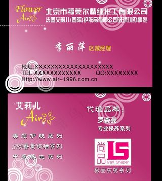 法国艾莉儿(国际)护肤品有限公司