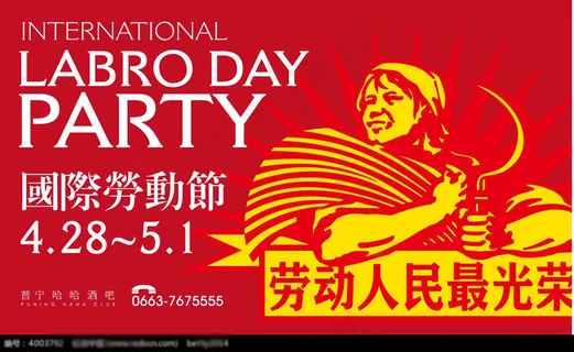 劳动人民最光荣劳动节宣传海报 劳动人民最光荣劳动节宣传海报