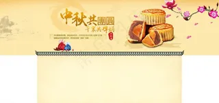 中秋专题图片