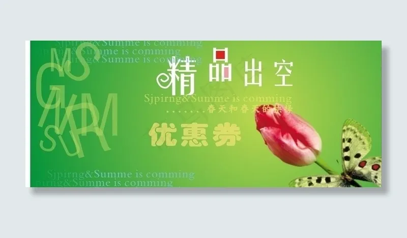 优惠券图片cdr矢量模版下载