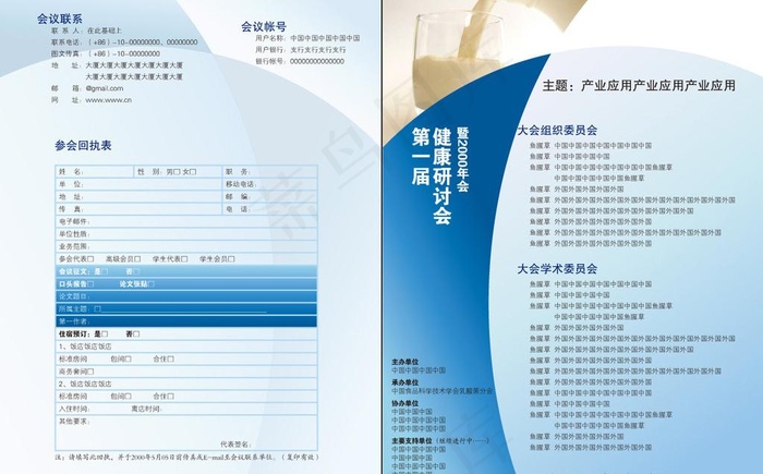 会议通知折页设计图片