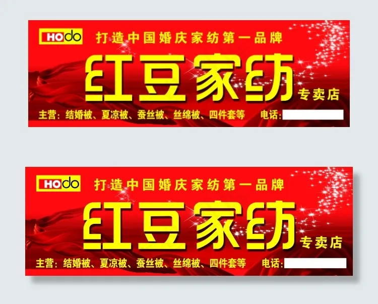 红豆家纺(7087X2362(DPI:30))psd模版下载