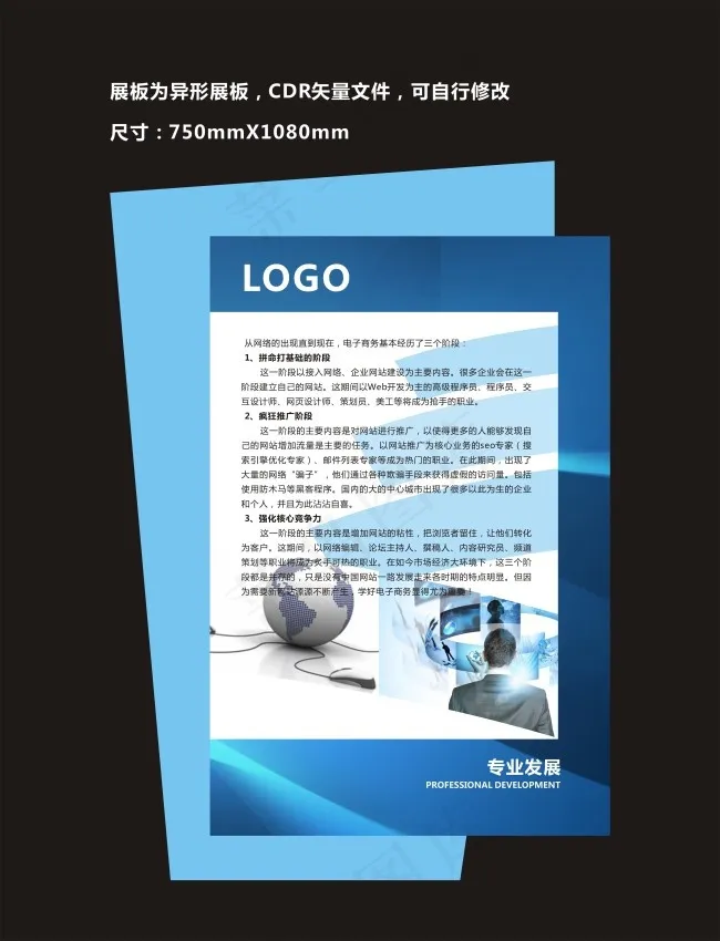 异形文化专业蓝色科技展板 CDR矢...cdr矢量模版下载