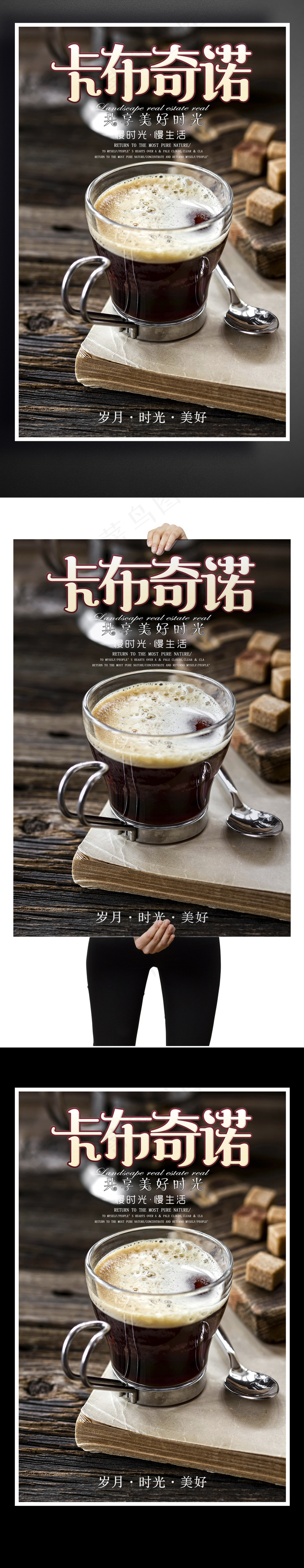 卡布奇诺咖啡宣传海报模板设计(3543X5315(DPI:150))psd模版下载