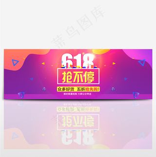 618年中大促淘宝促销海报psd