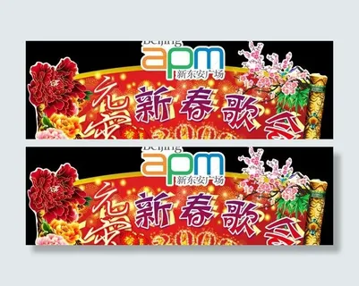 新春歌会元宵节PSD素材