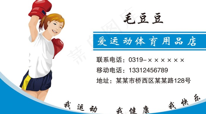 体育用品名片图片psd模版下载