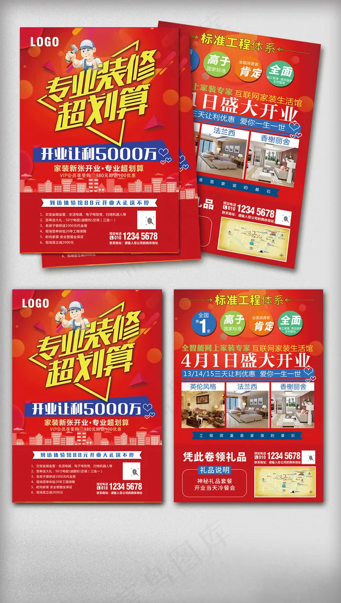 2018专业装修超划算红色开业促销