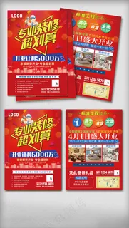 2018专业装修超划算红色开业促销 2018专业装修超划算红色开业促销