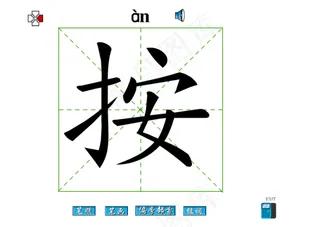 按字