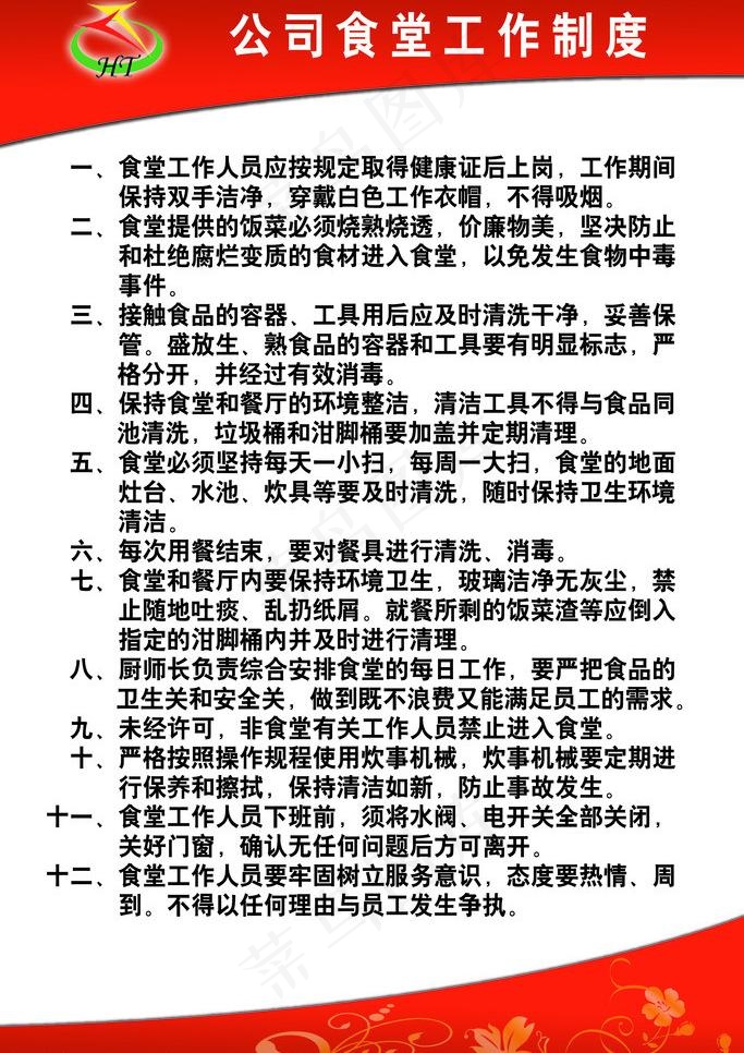 食堂制度图片psd模版下载