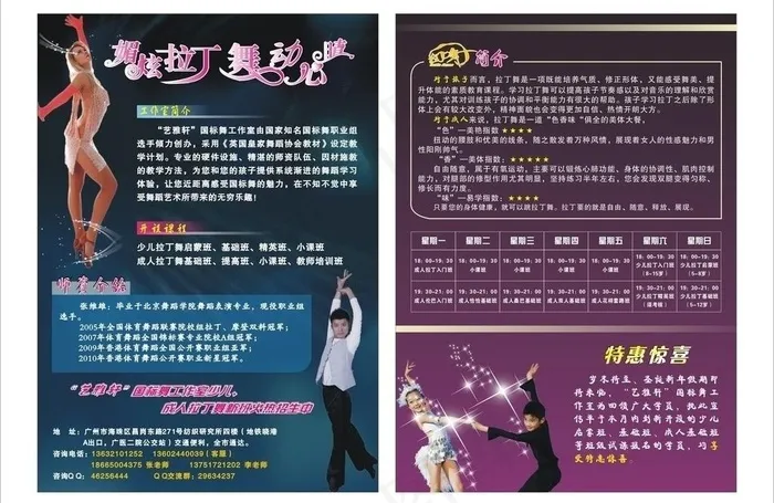 舞蹈 单页图片cdr矢量模版下载