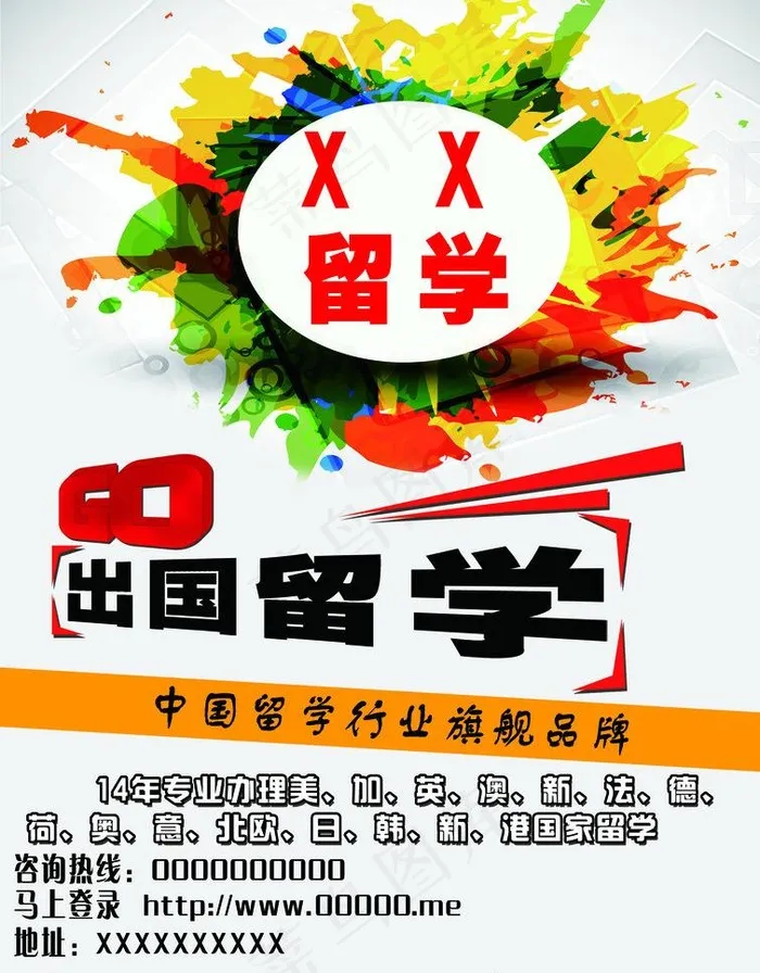 留学教育海报图片psd模版下载
