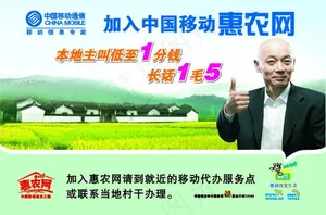 中国移动 惠农网图片