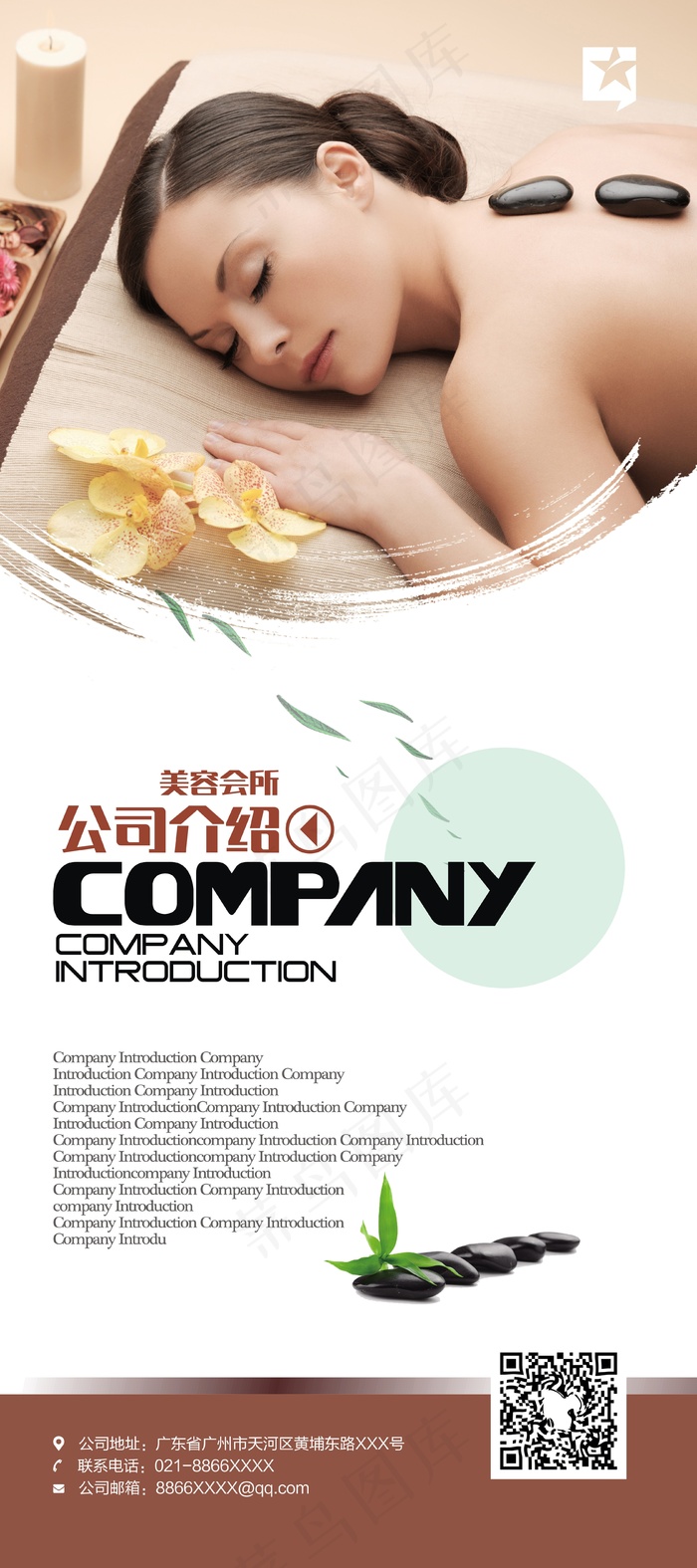 养生会所企业介绍X展架cdr矢量模版下载