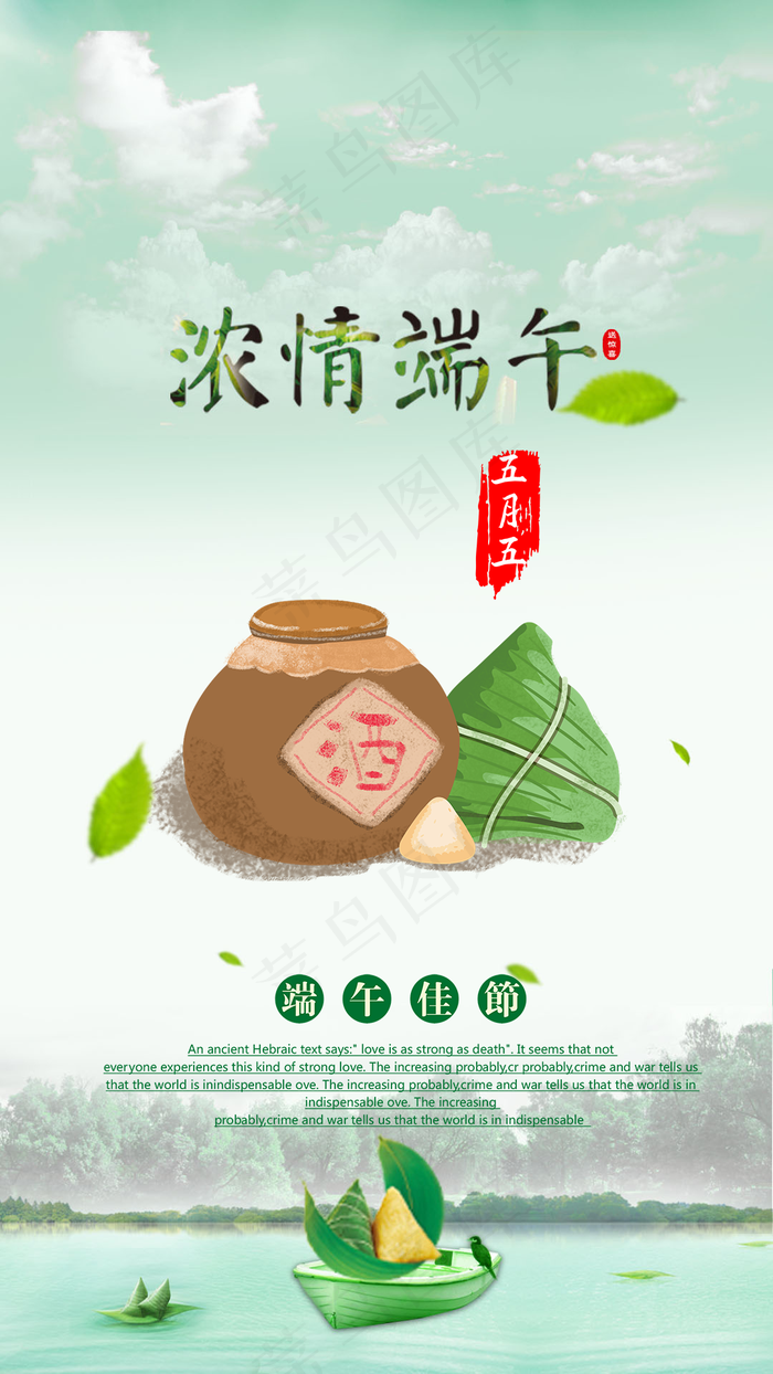 浓情端午扁平化清新手机海报浓情端午扁平化清新手机海报