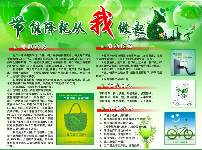 节能降耗图片(4252X3402(DPI:72))psd模版下载
