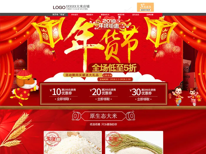 大米电商店铺首页模板(1920X6163(DPI:100))psd模版下载