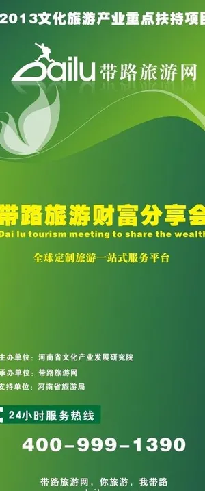 旅游易拉宝图片