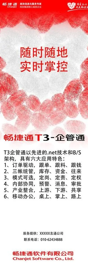 畅捷通软件x展架图片