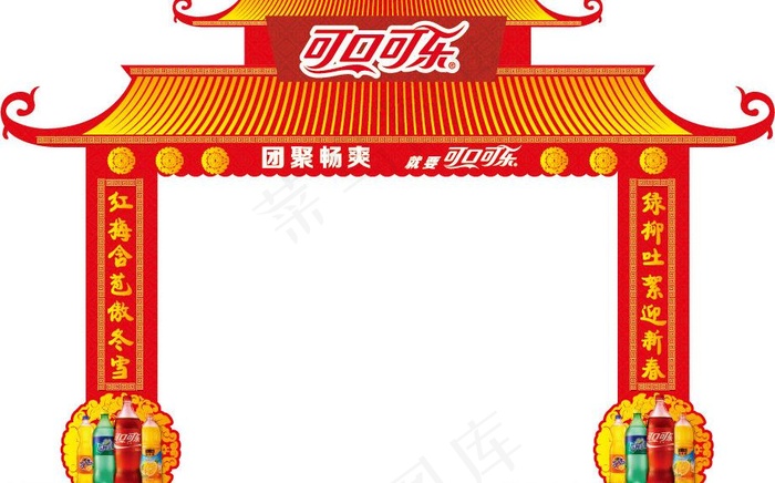 可口可乐拱门图片