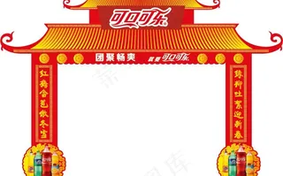 可口可乐拱门图片