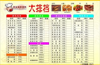大排档菜单图片