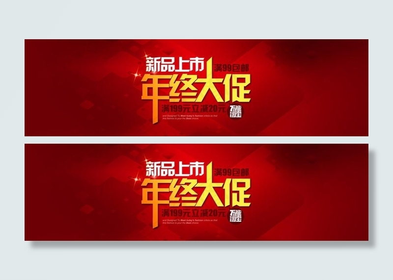 年终大促销专题图片(1920X650(DPI:72))psd模版下载