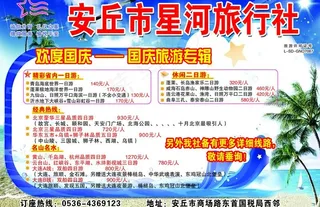 星河旅行社宣传单图片