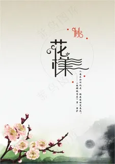 桃花海报 桃花海报