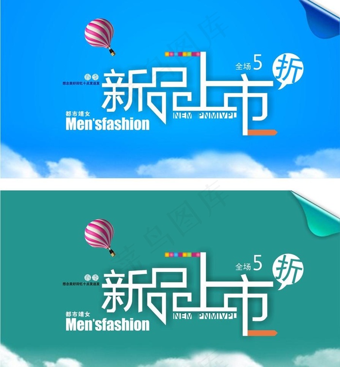 新品上市图片cdr矢量模版下载