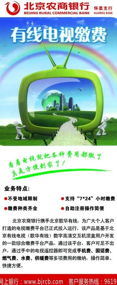 银行易拉宝图片(2268X5102(DPI:72))psd模版下载