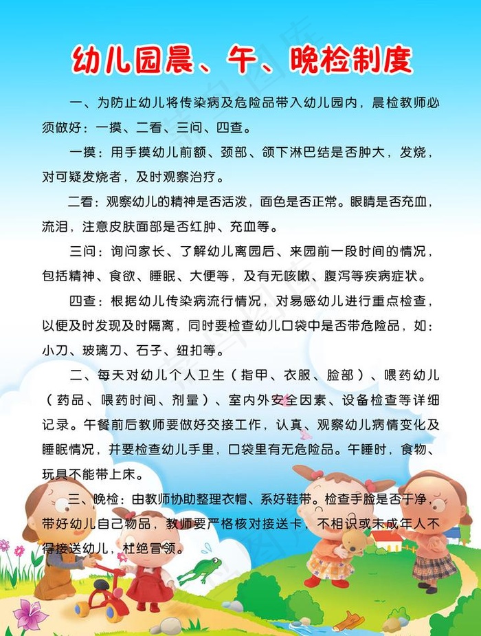 幼儿园制度牌图片psd模版下载