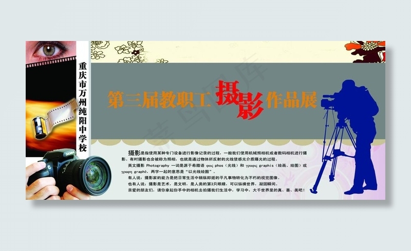 摄影展图片(6917X3458(DPI:72))psd模版下载