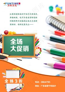 文具宣传海报