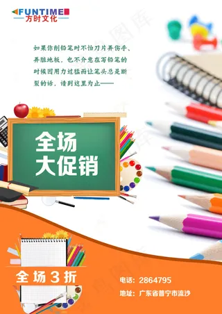 文具宣传海报