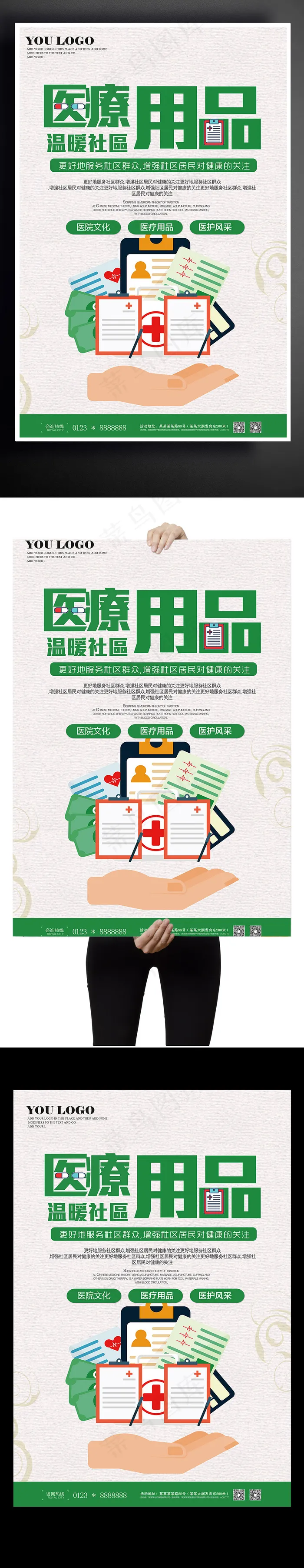 医护用品海报设计下载(3543X5315(DPI:150))psd模版下载