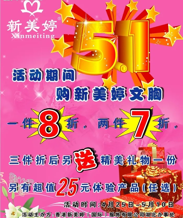 庆五一图片psd模版下载