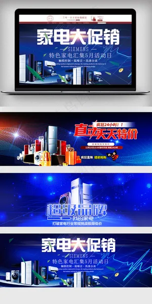 2018年家电促销会海报设计经典P...