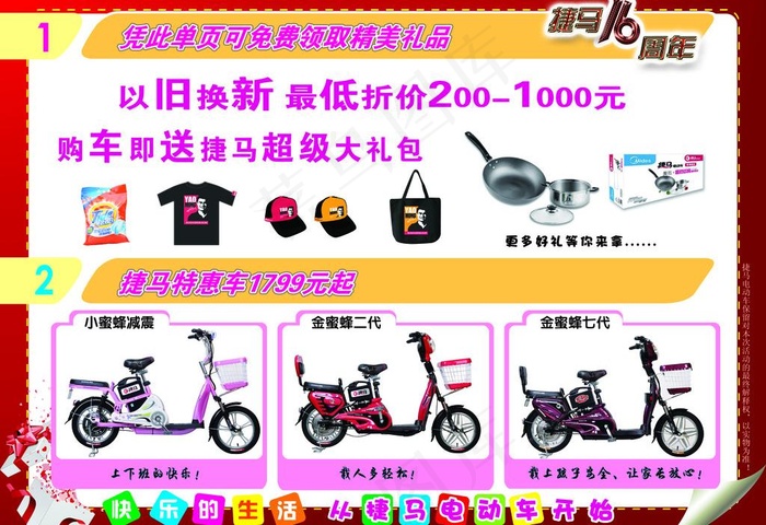 电动车16周年宣传页图片psd模版下载