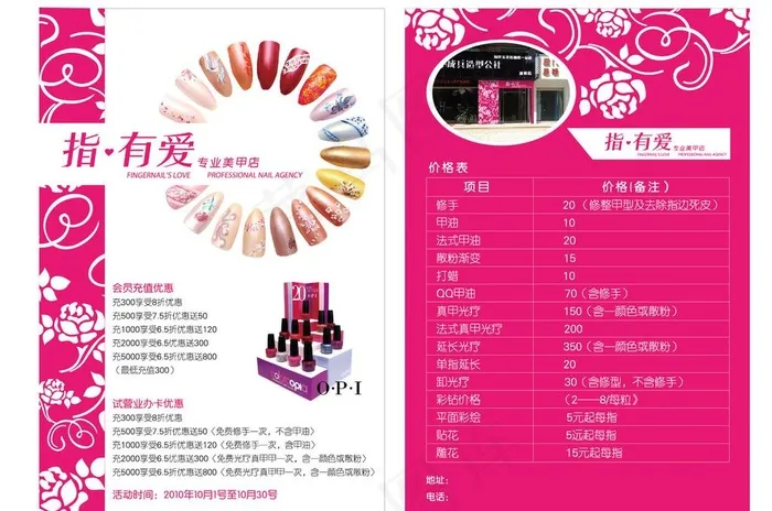 美容美甲宣传单图片ai矢量模版下载